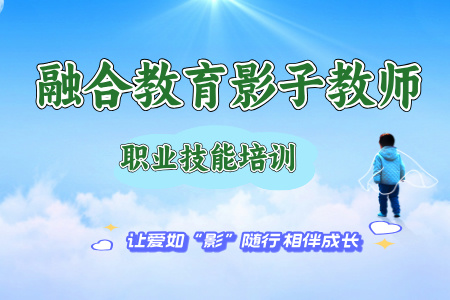 【融合教育影子教师】教育部教育技术与资源发展中心（中央电化教育馆）
