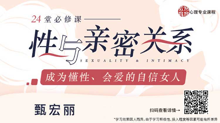 性与亲密关系