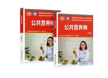 【公共营养师】职业能力评价