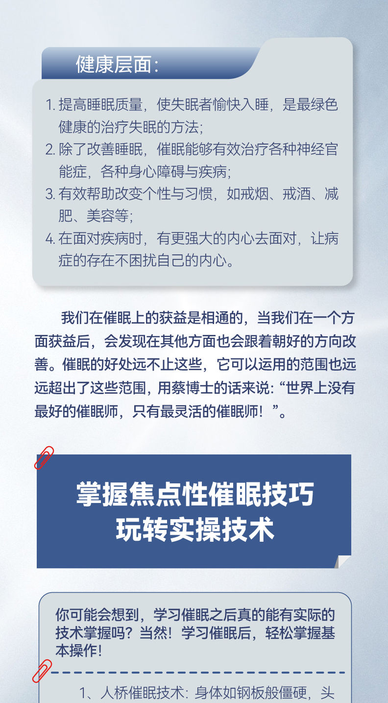 1 (6)宽度教育国际焦点催眠蔡仲淮2023.jpg
