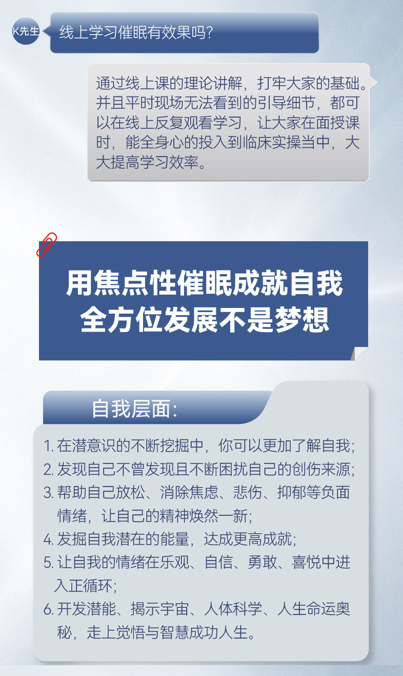 1 (4)宽度教育国际焦点催眠蔡仲淮2023.jpg