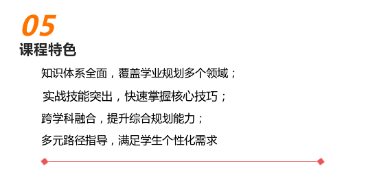 学业规划_06.png