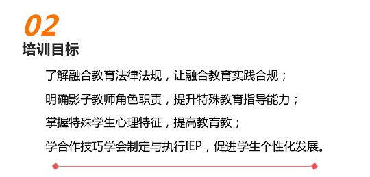 融合教育_02.png