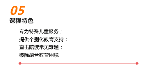 融合教育_05.png