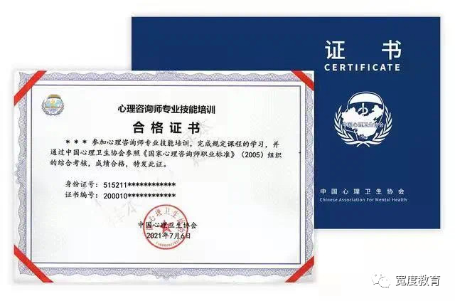中国心理卫生协会心理证书样本