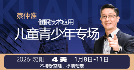 蔡仲淮专题课程-儿童青少年专场