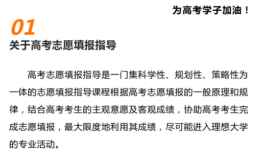 志愿填报_01.png