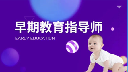 【早期教育指导师】教育部教育技术与资源发展中心（中央电化教育馆）