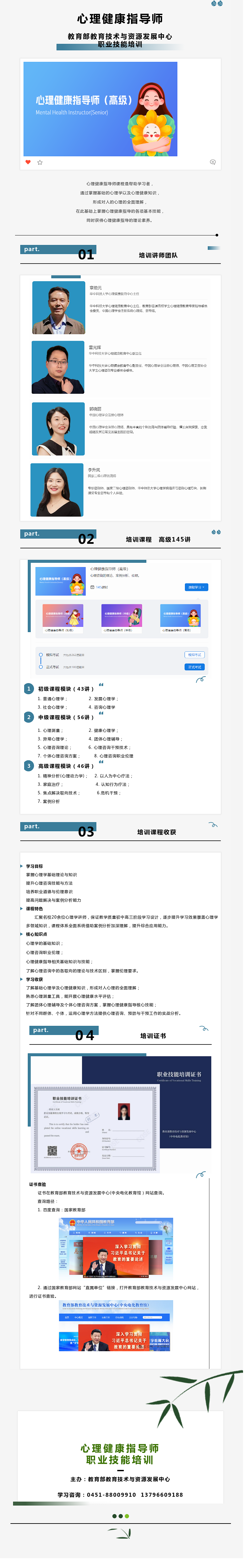 宽度教育心理课程系列.png