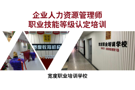 【企业人力资源管理师】职业技能等级认定